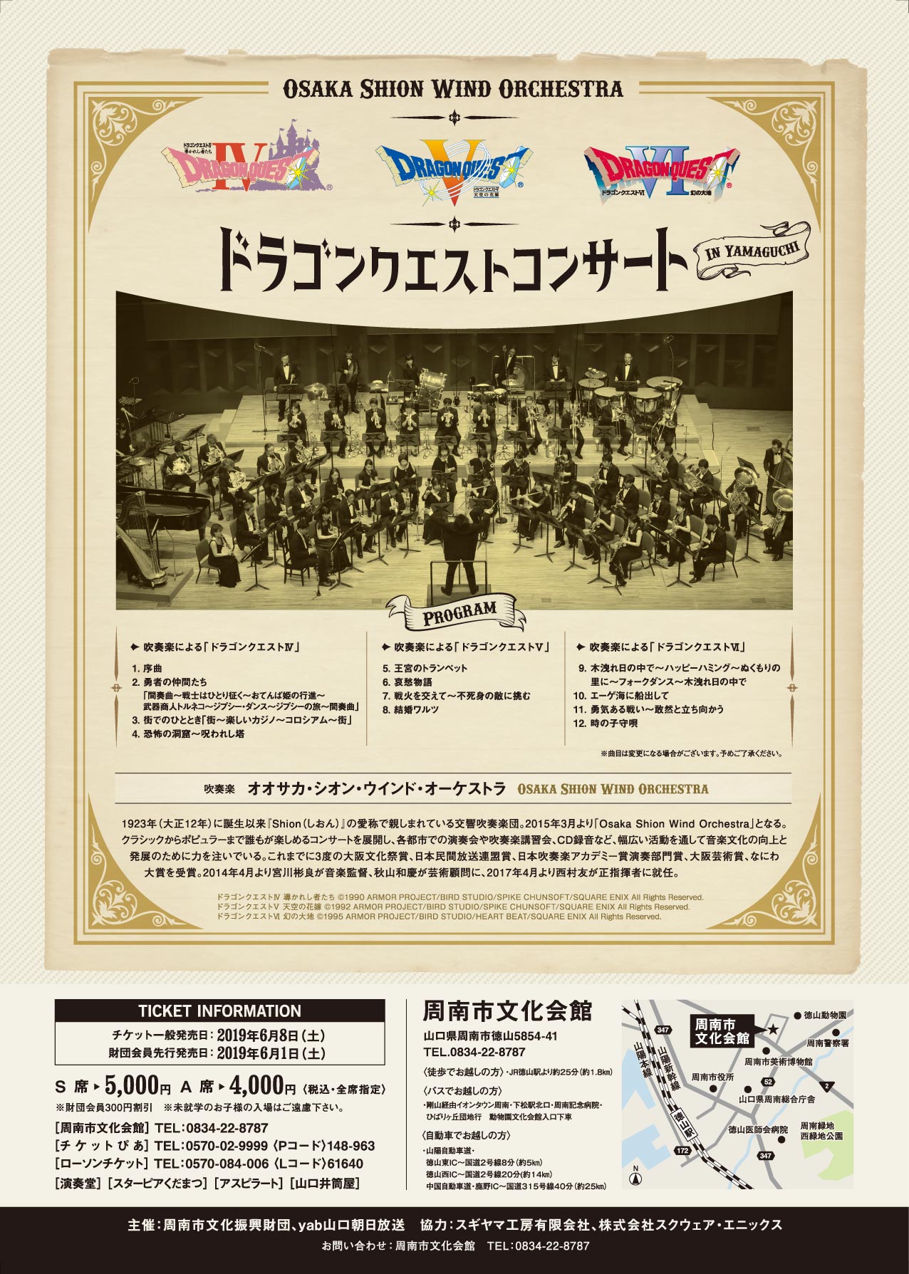 ドラゴンクエストコンサート In 山口 コンサート情報 Osaka Shion Wind Orchestra 大阪市音楽団