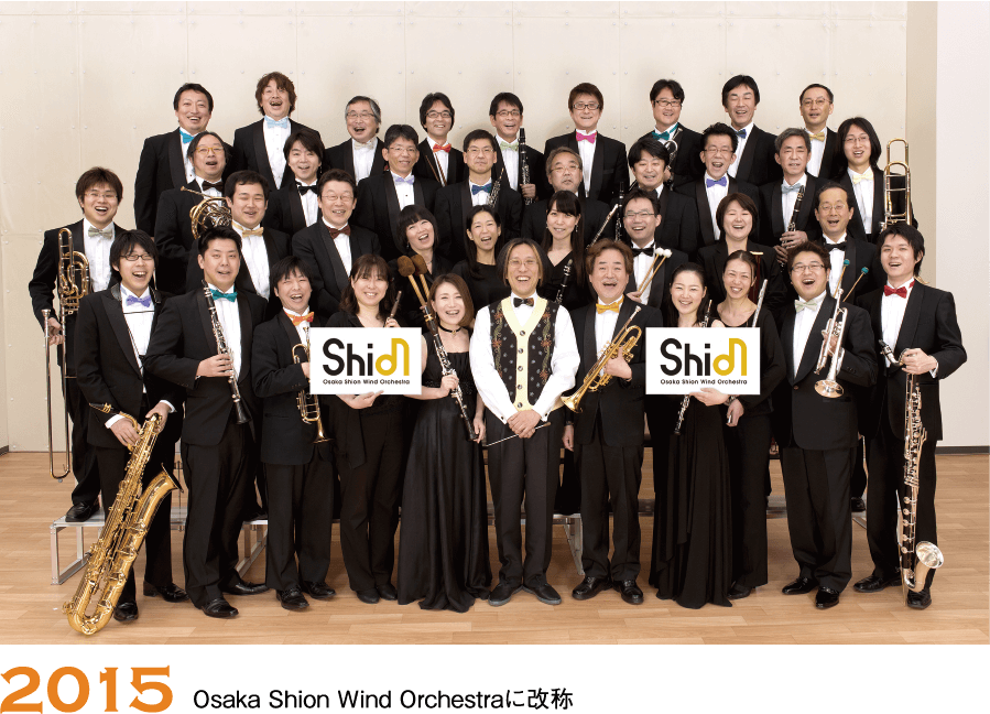 Osaka Shion Wind Orchestraに改称