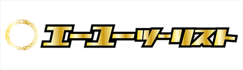 エーユーツーリスト