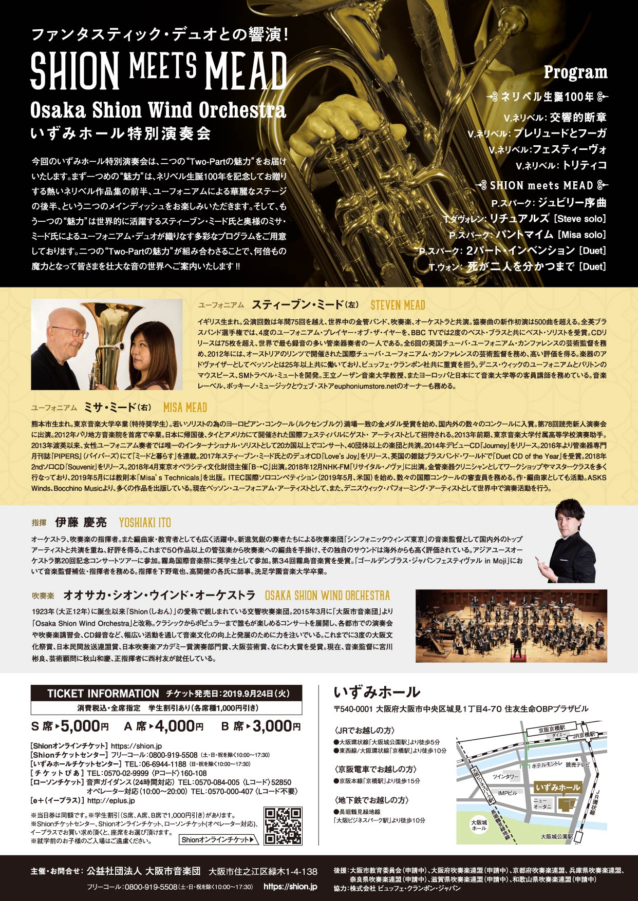 Osaka Shion Wind Orchestraいずみホール特別演奏会 Shion Meets Mead コンサート情報 Osaka Shion Wind Orchestra 大阪市音楽団