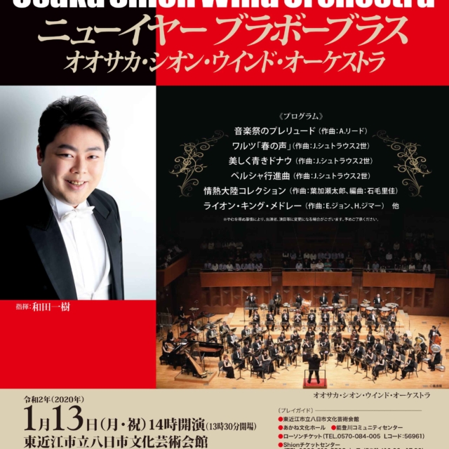 年1月のスケジュール コンサート情報 Osaka Shion Wind Orchestra 大阪市音楽団