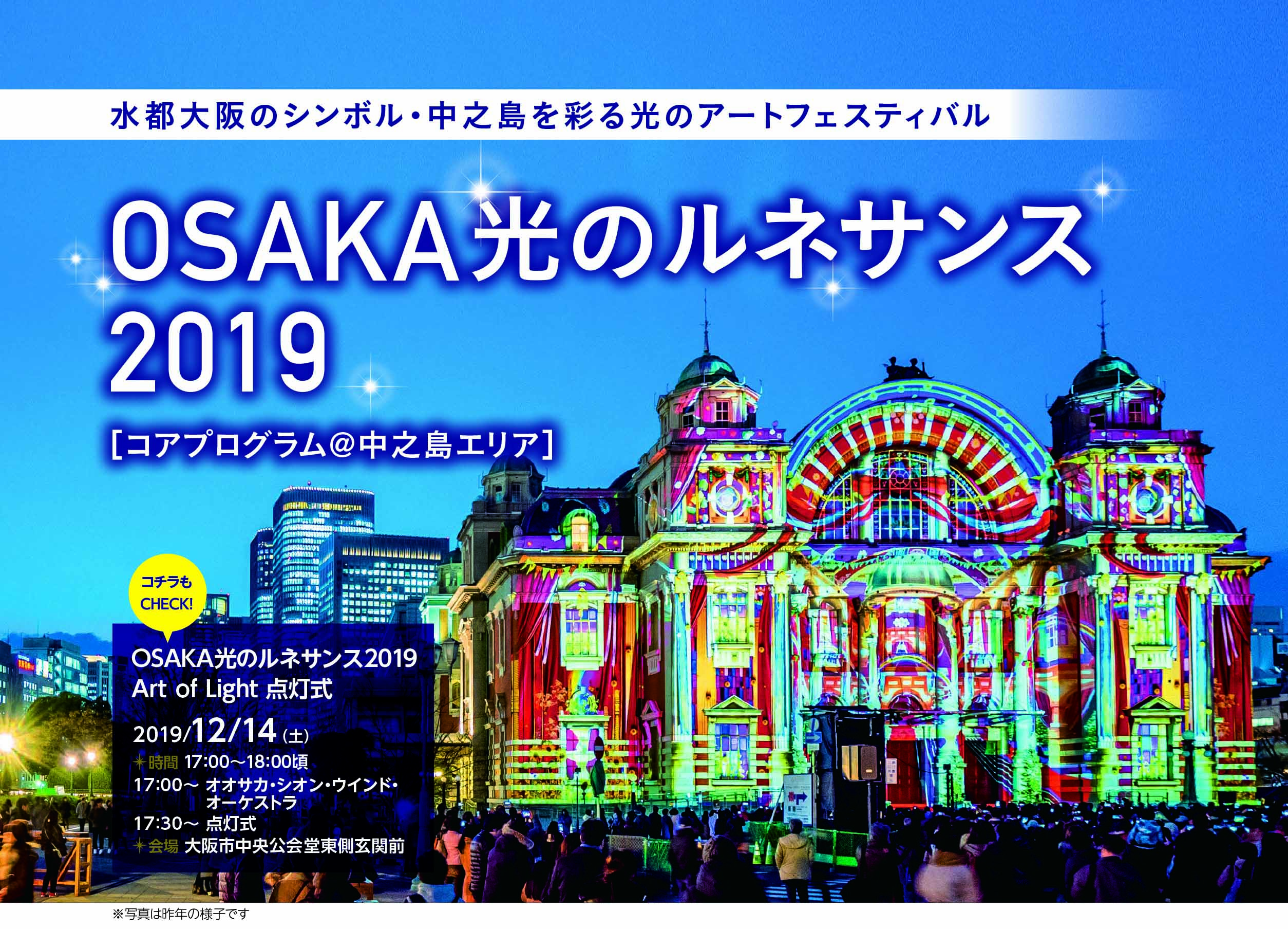 Osaka光のルネサンス2019 オープニング演奏 コンサート情報 Osaka Shion Wind Orchestra 大阪市音楽団