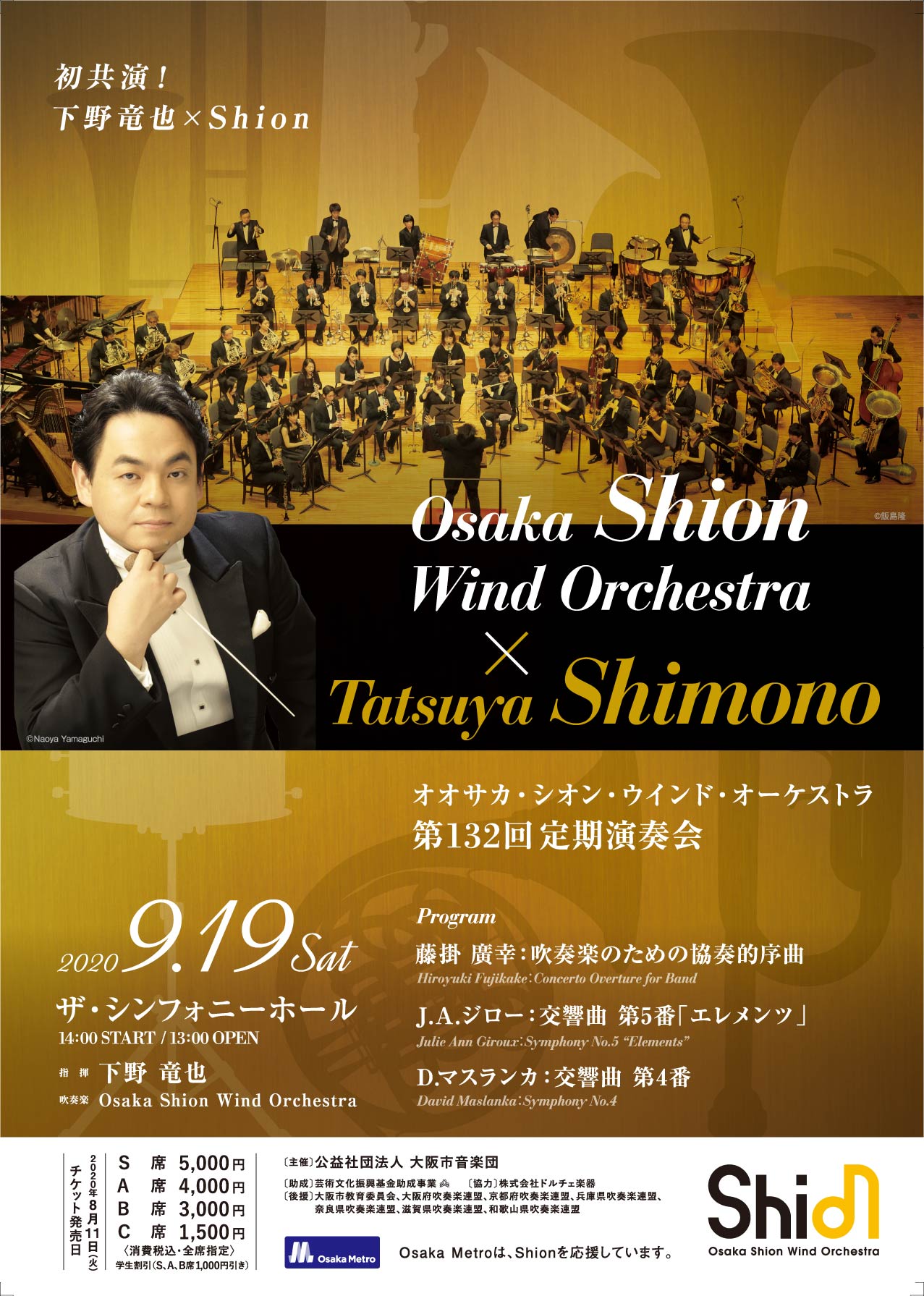 第132回定期演奏会 | コンサート情報 | Osaka Shion Wind Orchestra 