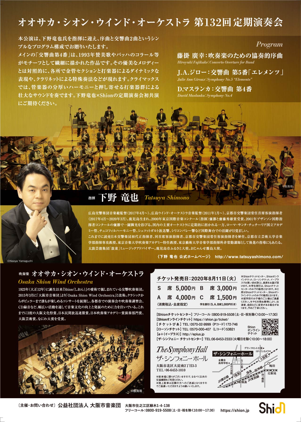第132回定期演奏会 チケット一般発売日が決定！ | 新着情報 | Osaka Shion Wind Orchestra - 大阪市音楽団
