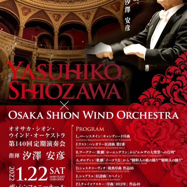 22年1月のスケジュール コンサート情報 Osaka Shion Wind Orchestra 大阪市音楽団