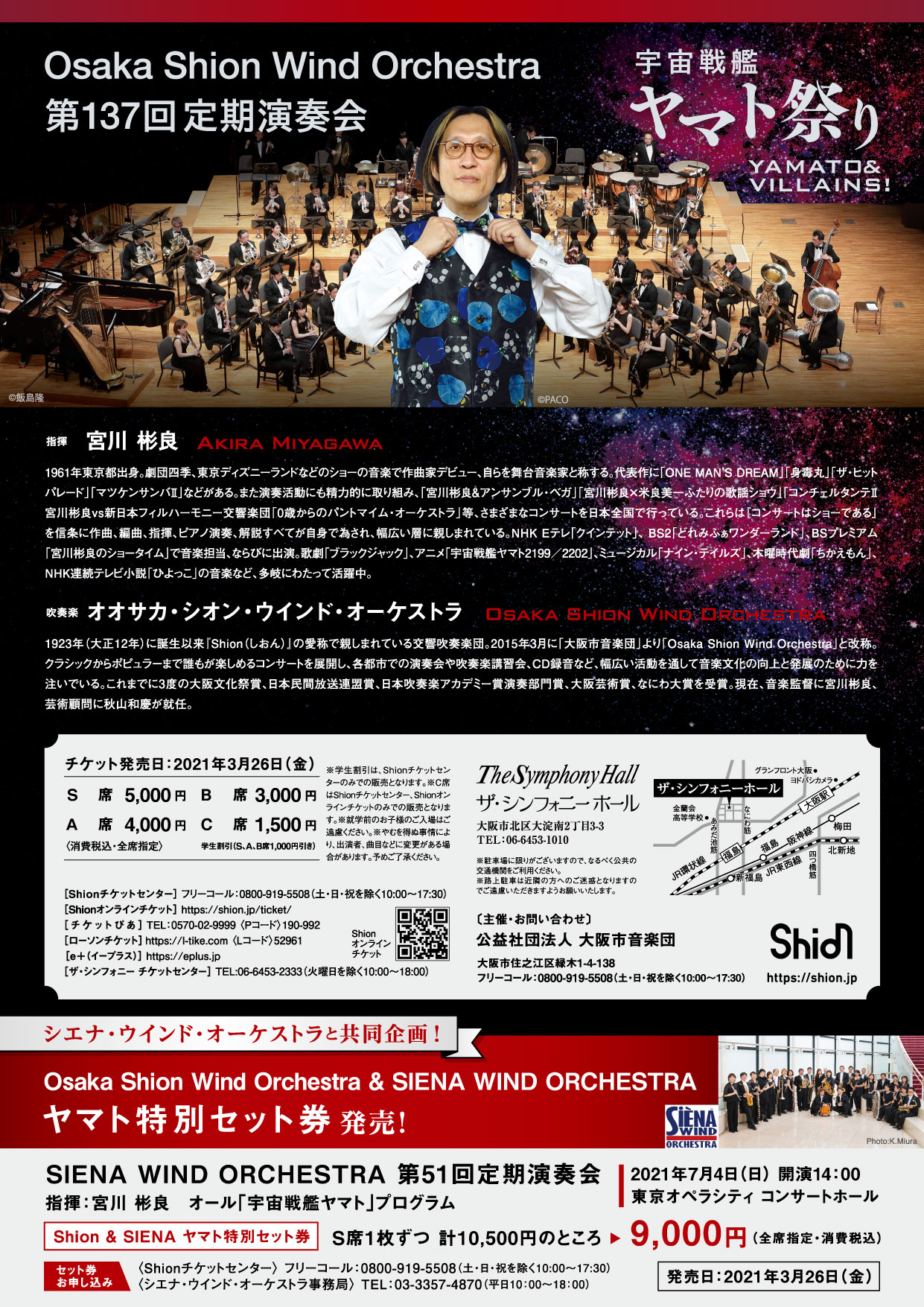 完売御礼 第137回定期演奏会 コンサート情報 Osaka Shion Wind Orchestra 大阪市音楽団