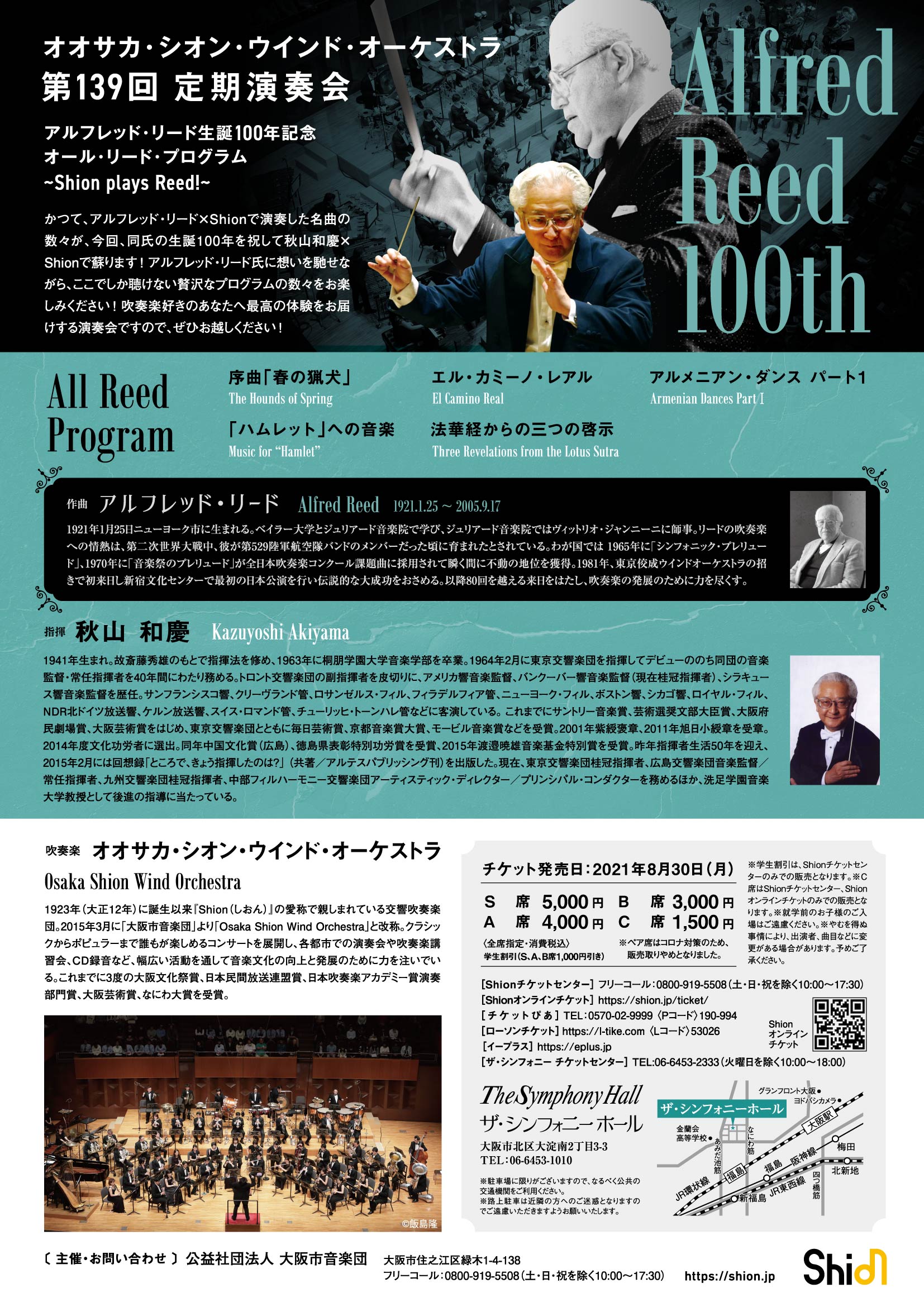 完売御礼 第139回定期演奏会 コンサート情報 Osaka Shion Wind Orchestra 大阪市音楽団