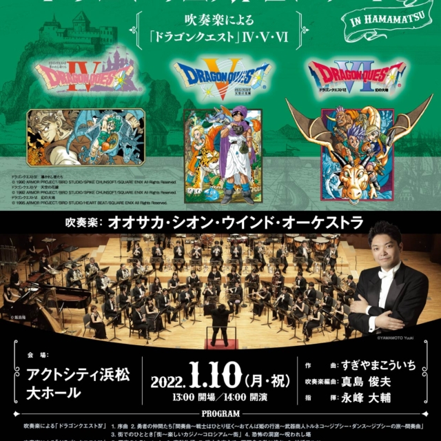 22年1月のスケジュール コンサート情報 Osaka Shion Wind Orchestra 大阪市音楽団