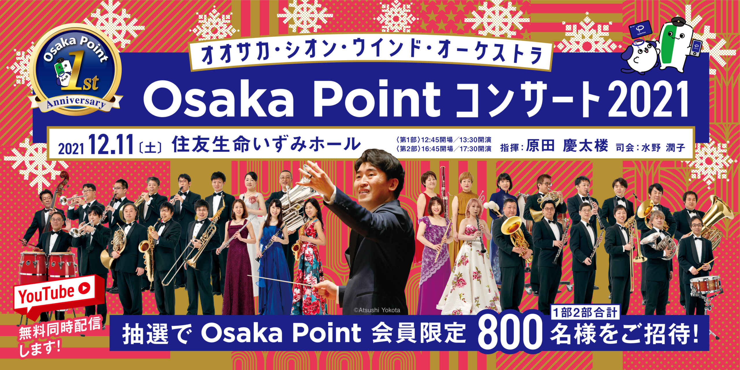 Osaka Pointコンサート2021 | コンサート情報 | Osaka Shion Wind 