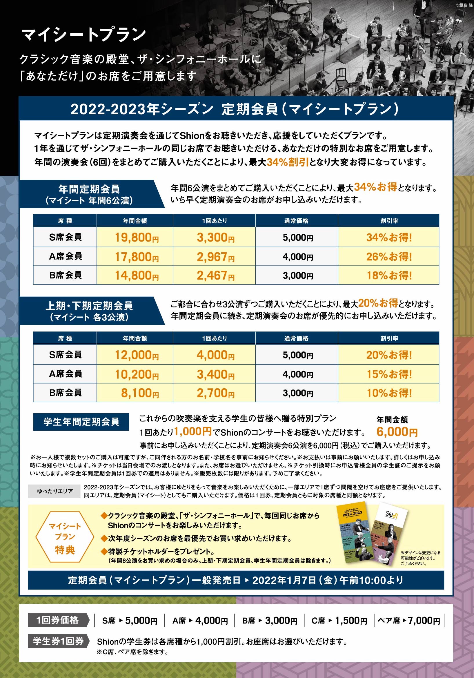 期間限定！お年玉キャンペーン 実施決定！<br>2022-2023年シーズン 