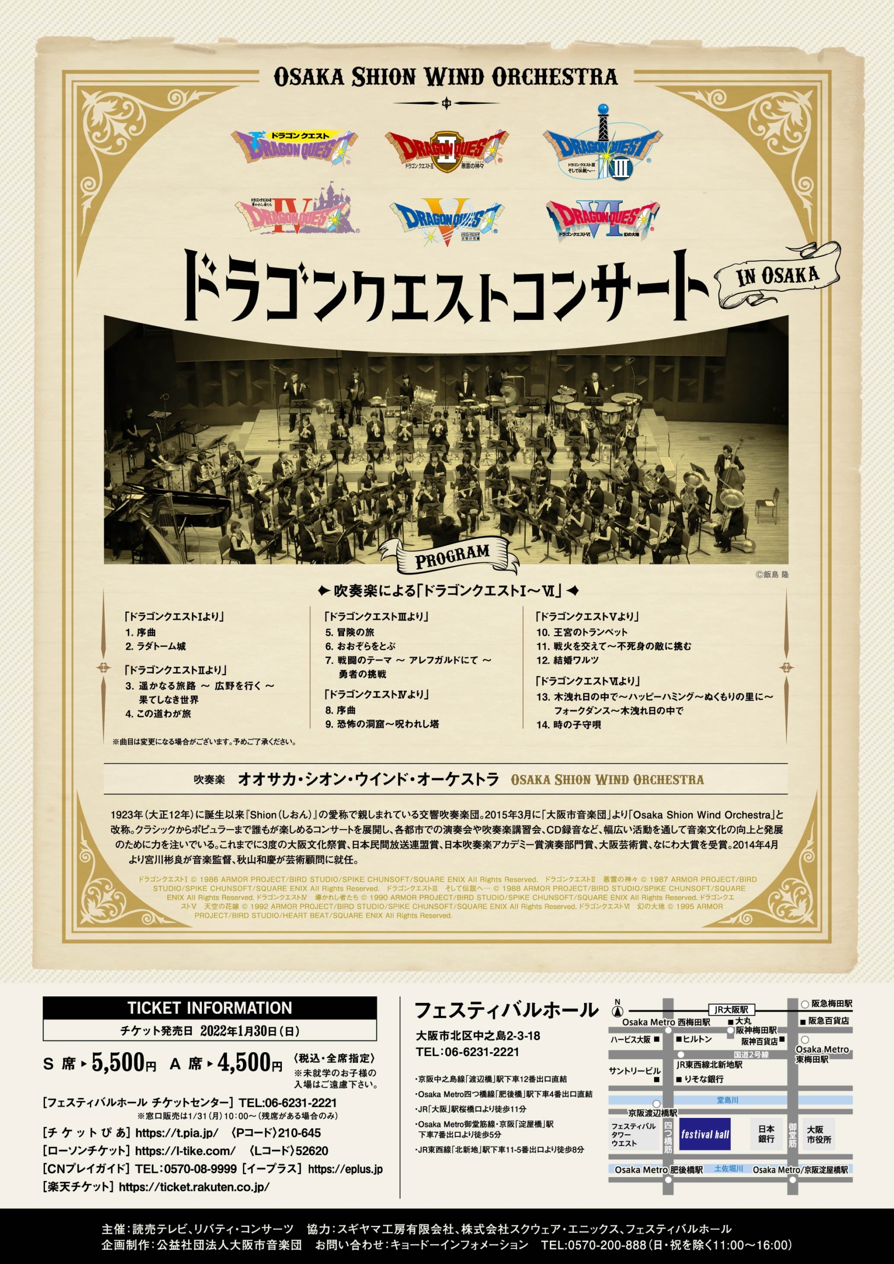 完売御礼 ドラゴンクエストコンサート In 大阪 コンサート情報 Osaka Shion Wind Orchestra 大阪市音楽団