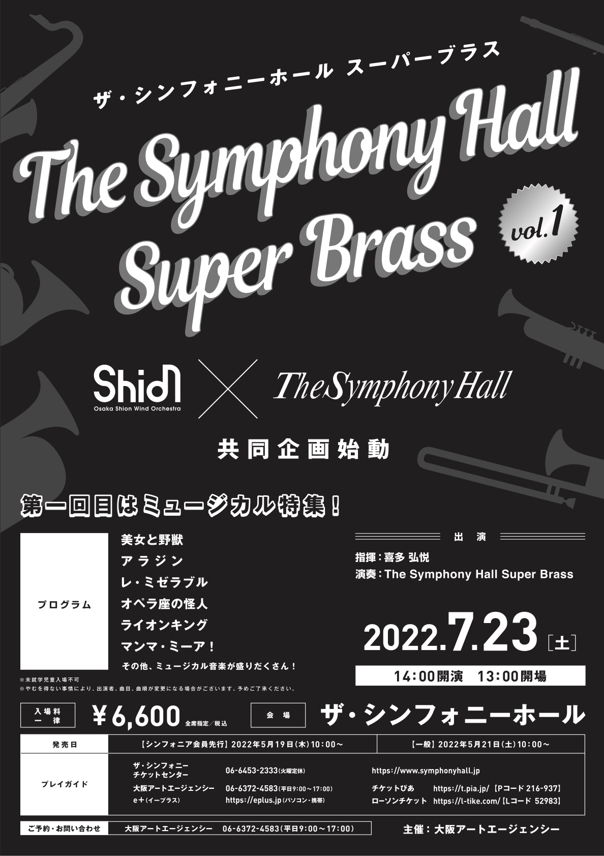 The Symphony Hall Super Brass Vol.1～cooperate with Osaka Shion 