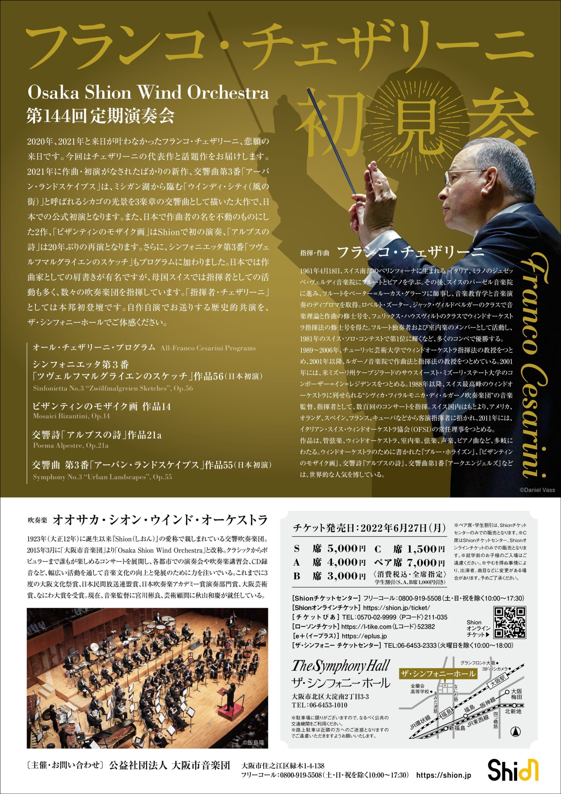 西独！帯つき　グルダ指揮　シフ＆アンダース　チェロとブラスオーケストラのための協奏曲、ウルスラのための協奏曲 つづきジュニアストリングス \u2013 都筑文化芸術協会