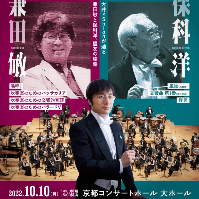 コンサート情報 Osaka Shion Wind Orchestra 大阪市音楽団