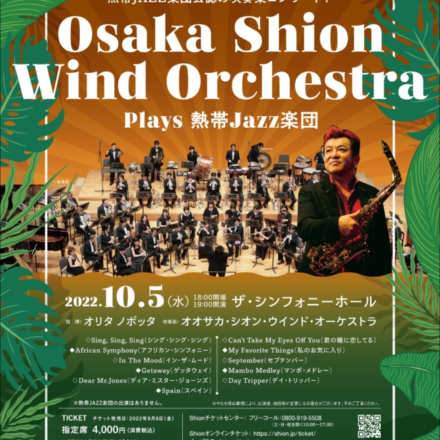 コンサート情報 Osaka Shion Wind Orchestra 大阪市音楽団