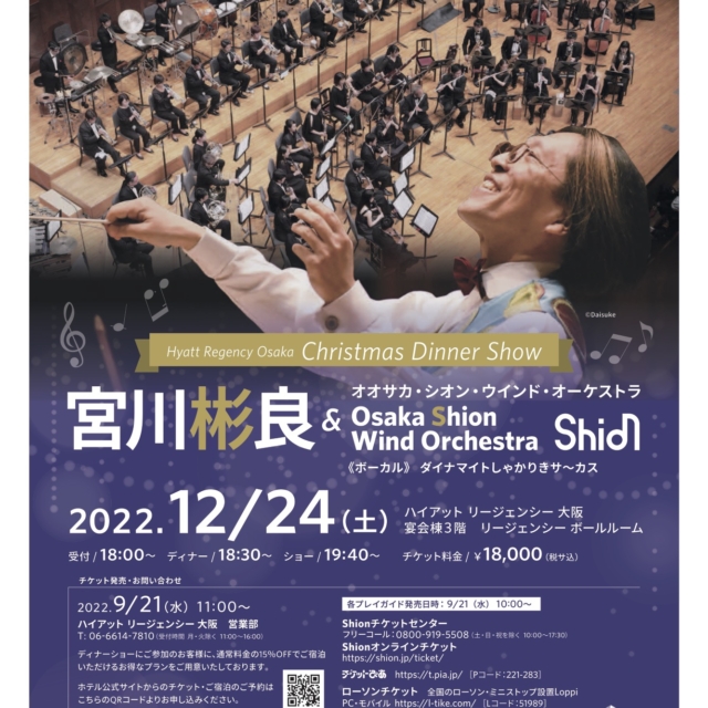 2022年12月のスケジュール | コンサート情報 | Osaka Shion Wind 