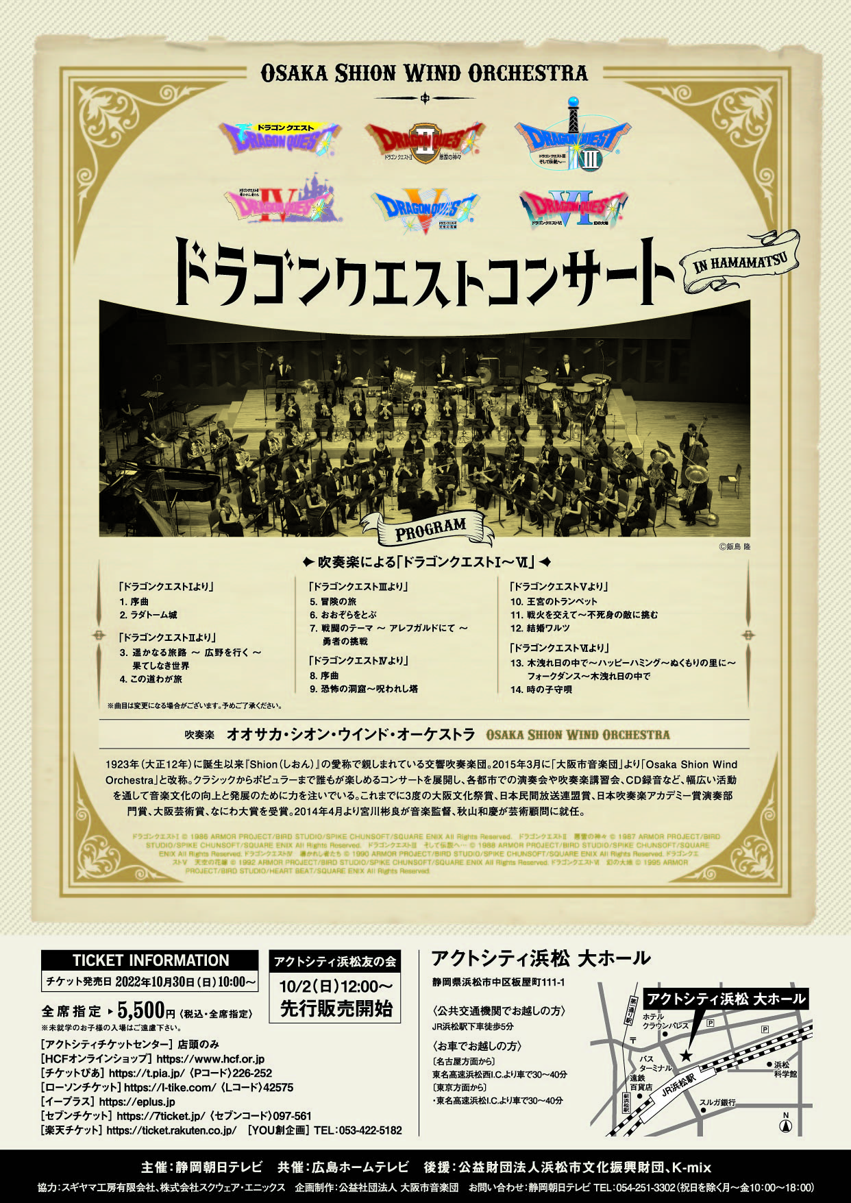 ●日本正規品● ドラゴンクエストコンサートIN浜松 その他