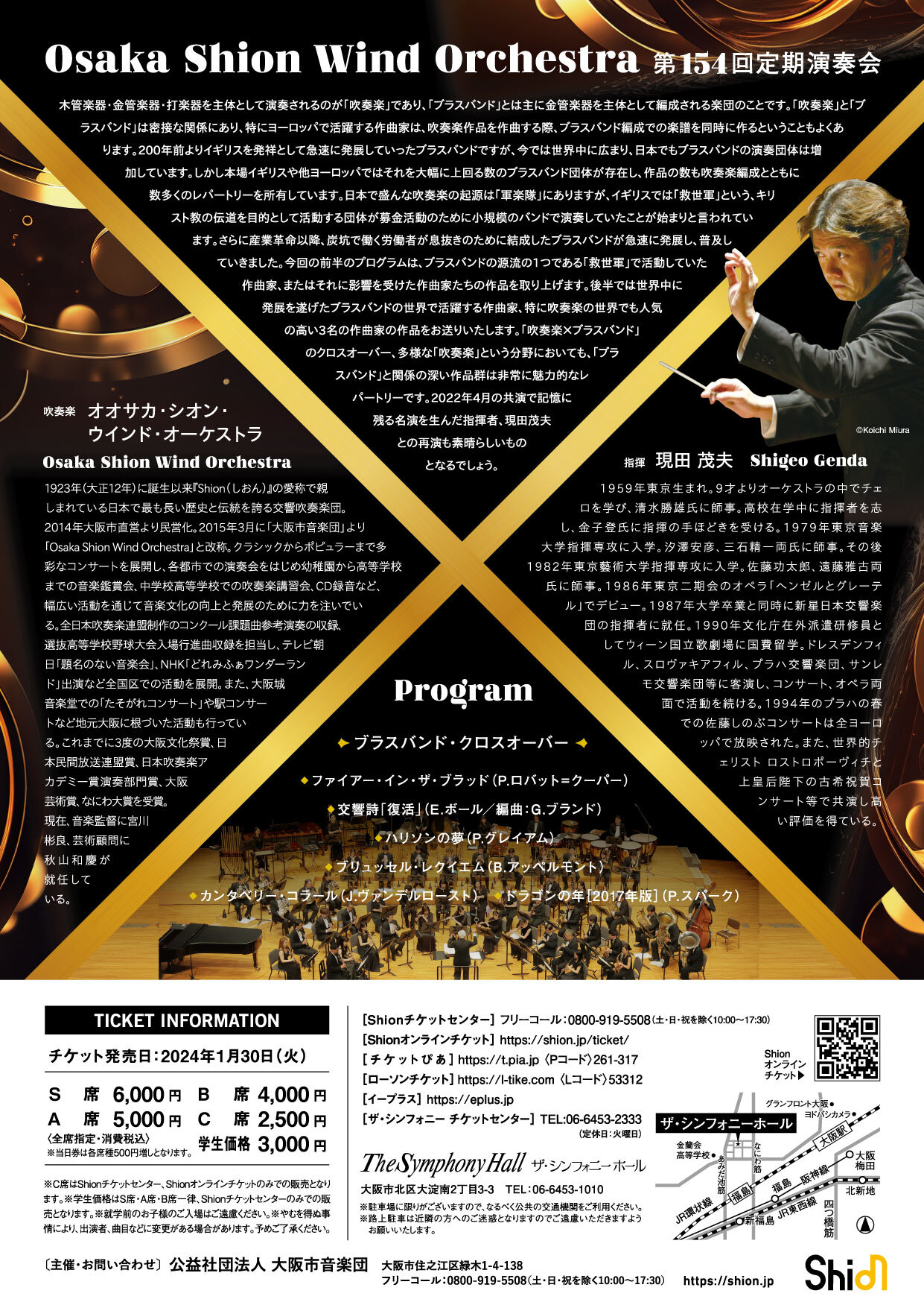 第154回定期演奏会 | コンサート情報 | Osaka Shion Wind Orchestra 