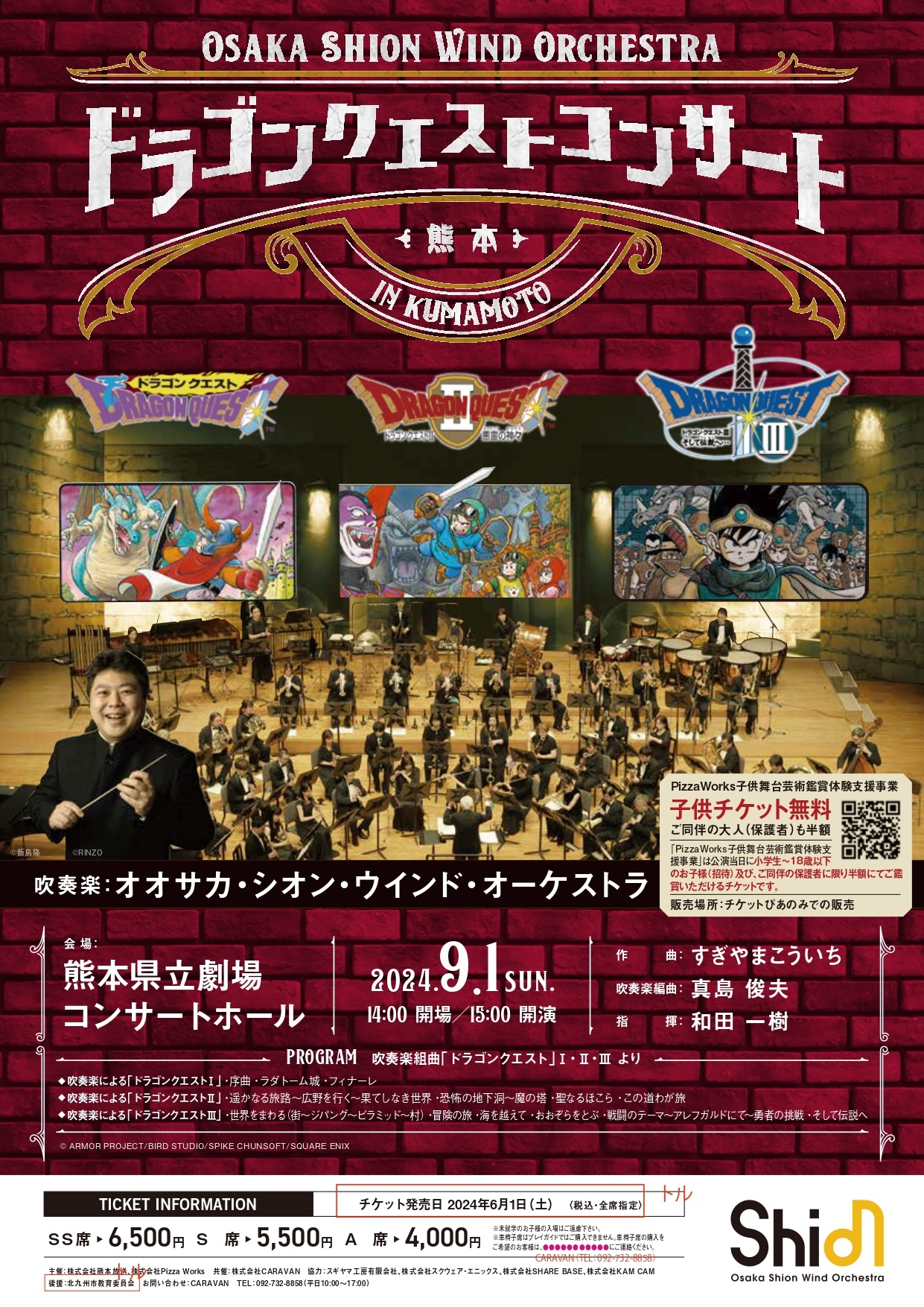 完売御礼】ドラゴンクエストコンサート in 熊本 | コンサート情報 