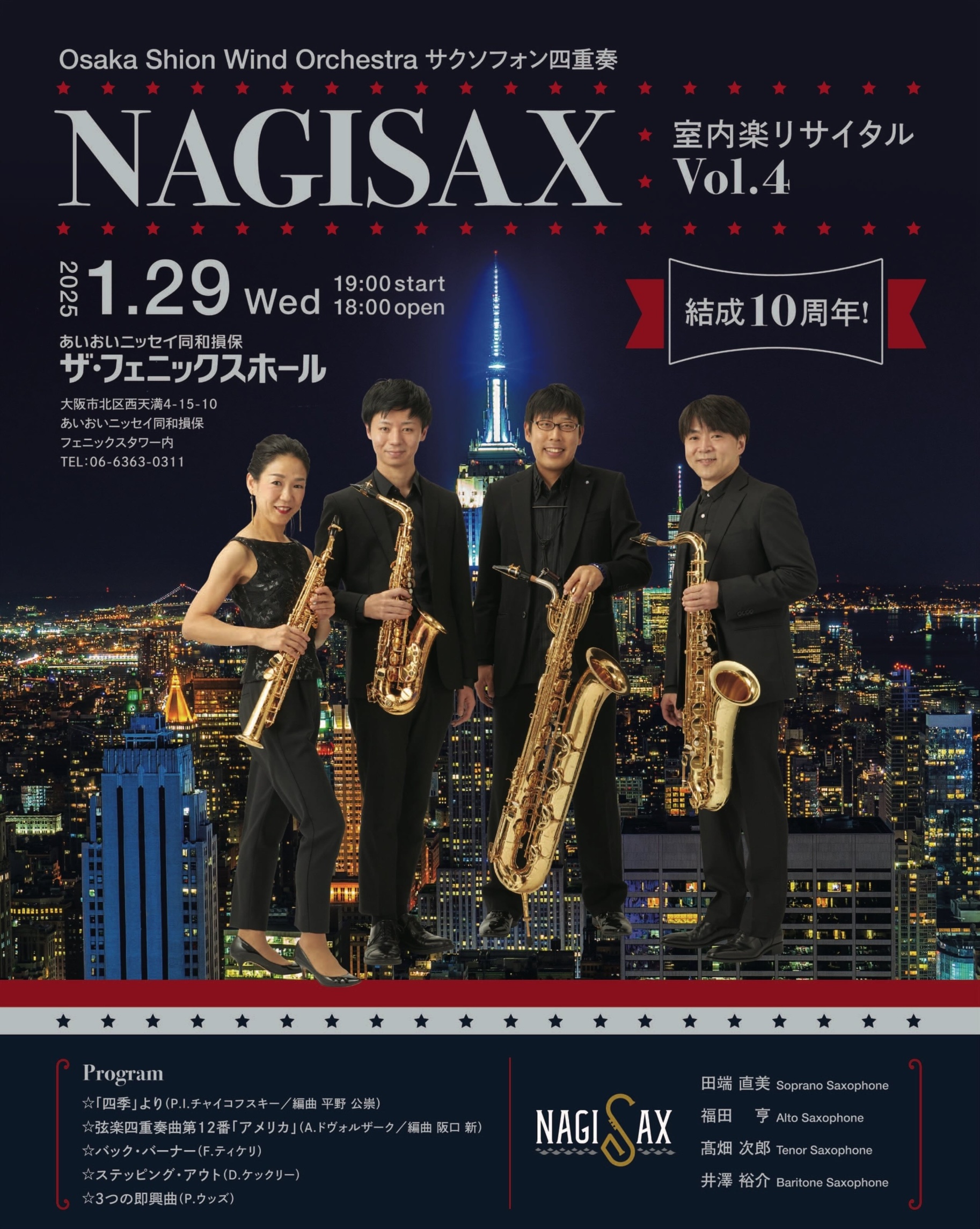 NAGISAX 室内楽リサイタル Vol.4 | コンサート情報 | Osaka Shion Wind 