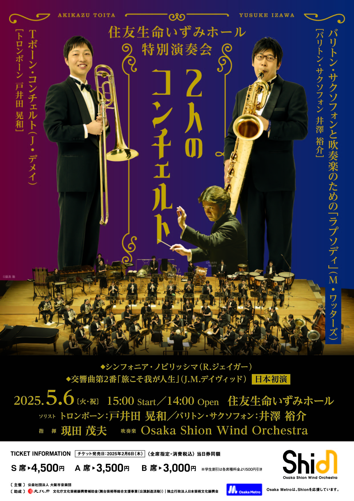 聴きどころ』を公開！<br>5月6日(火・祝) 住友生命いずみホール特別 