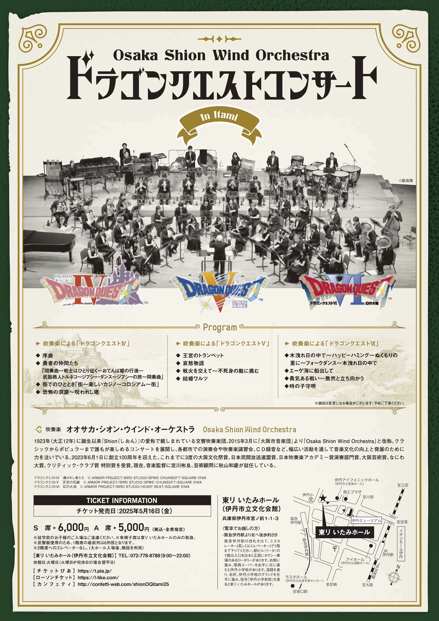 ドラゴンクエストコンサート　in　広島　立見　1名様分