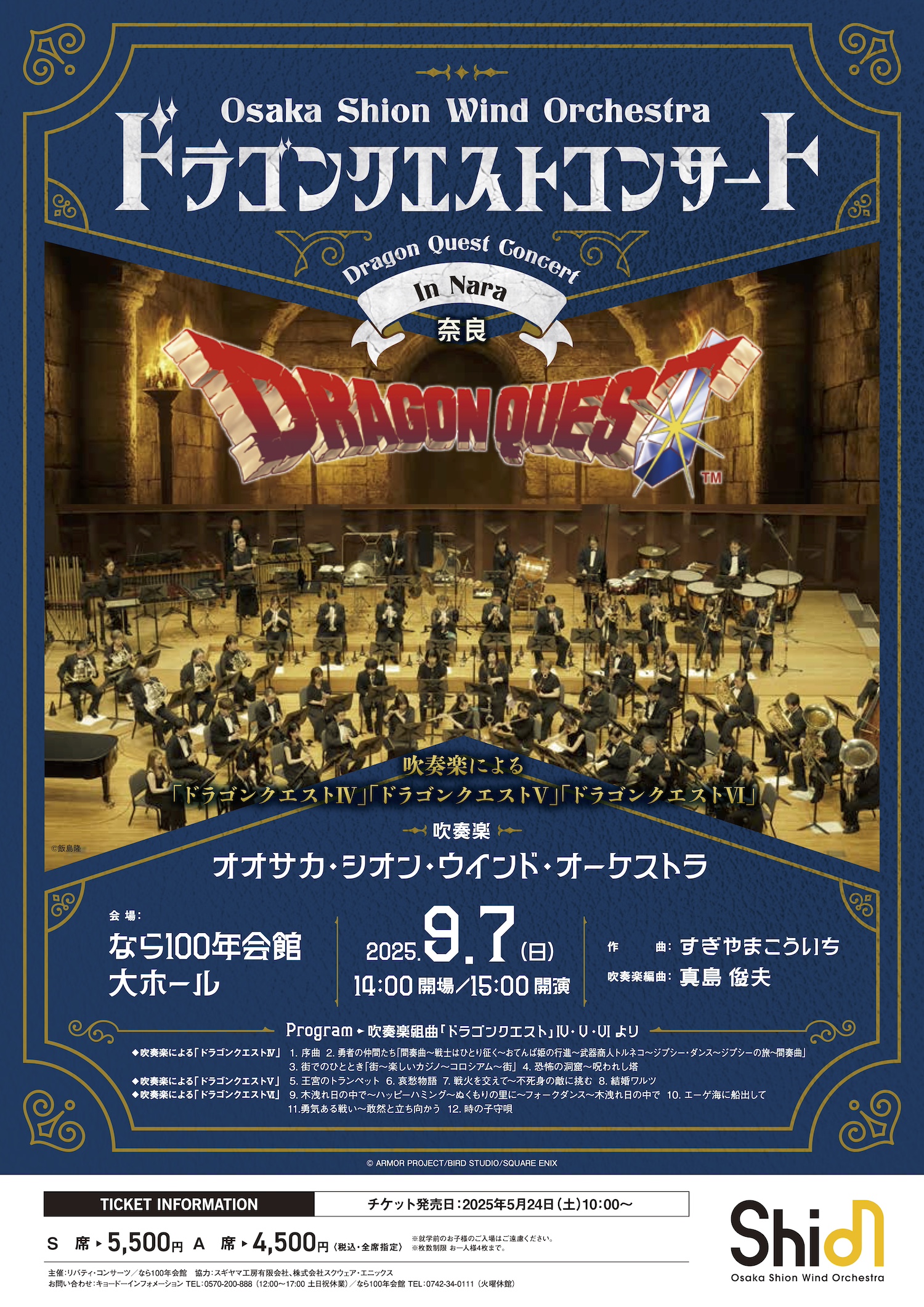 ドラゴンクエストコンサート in 奈良 | コンサート情報 | Osaka Shion 