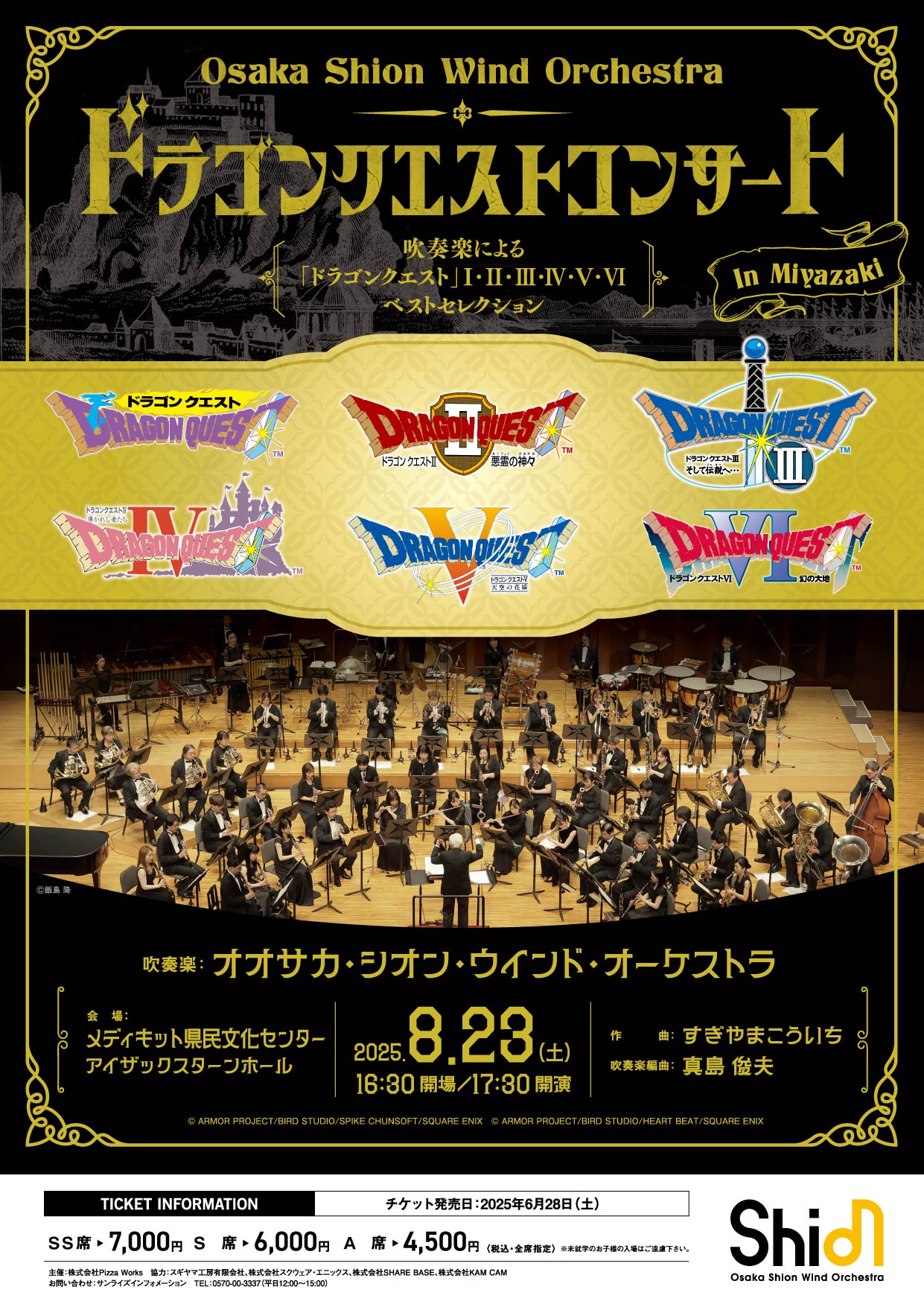 ドラゴンクエストコンサート in 宮崎 | コンサート情報 | Osaka Shion 