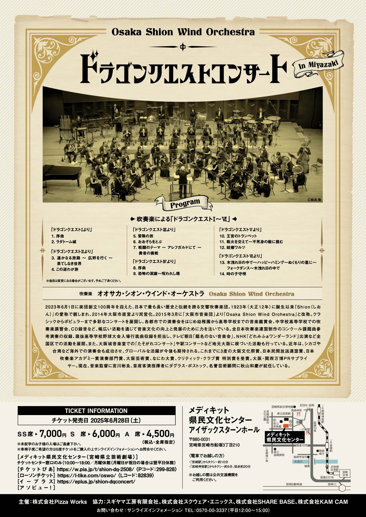 ドラゴンクエストコンサート in 宮崎 | コンサート情報 | Osaka Shion 
