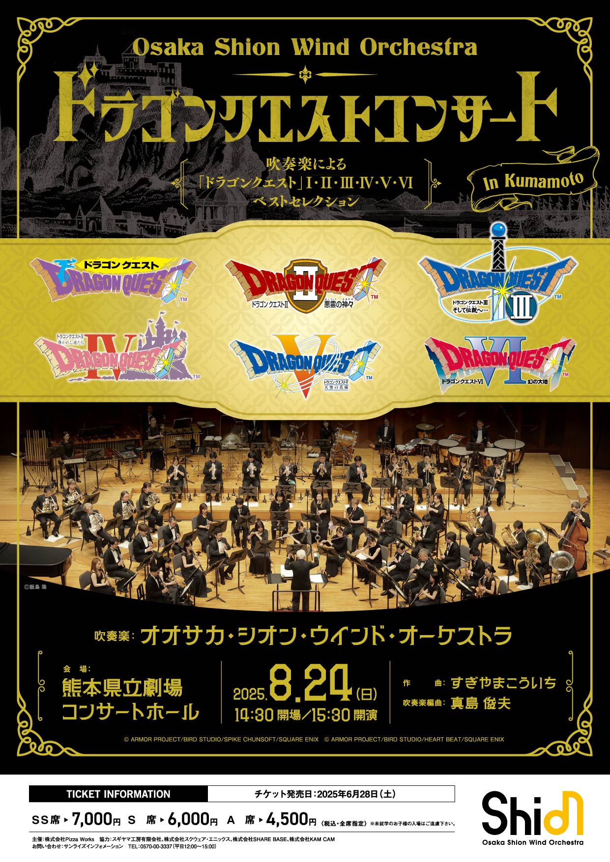 ドラゴンクエストコンサート in 熊本 | コンサート情報 | Osaka Shion 