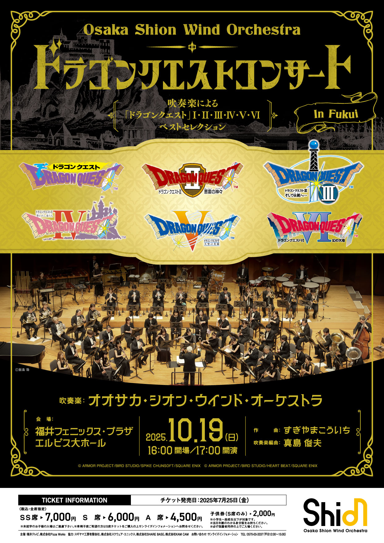 ドラゴンクエストコンサート in 福井 | コンサート情報 | Osaka Shion 