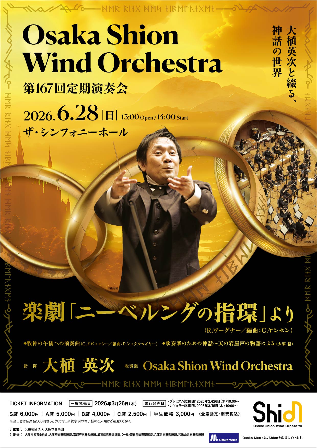 第167回定期演奏会 | コンサート情報 | Osaka Shion Wind Orchestra 