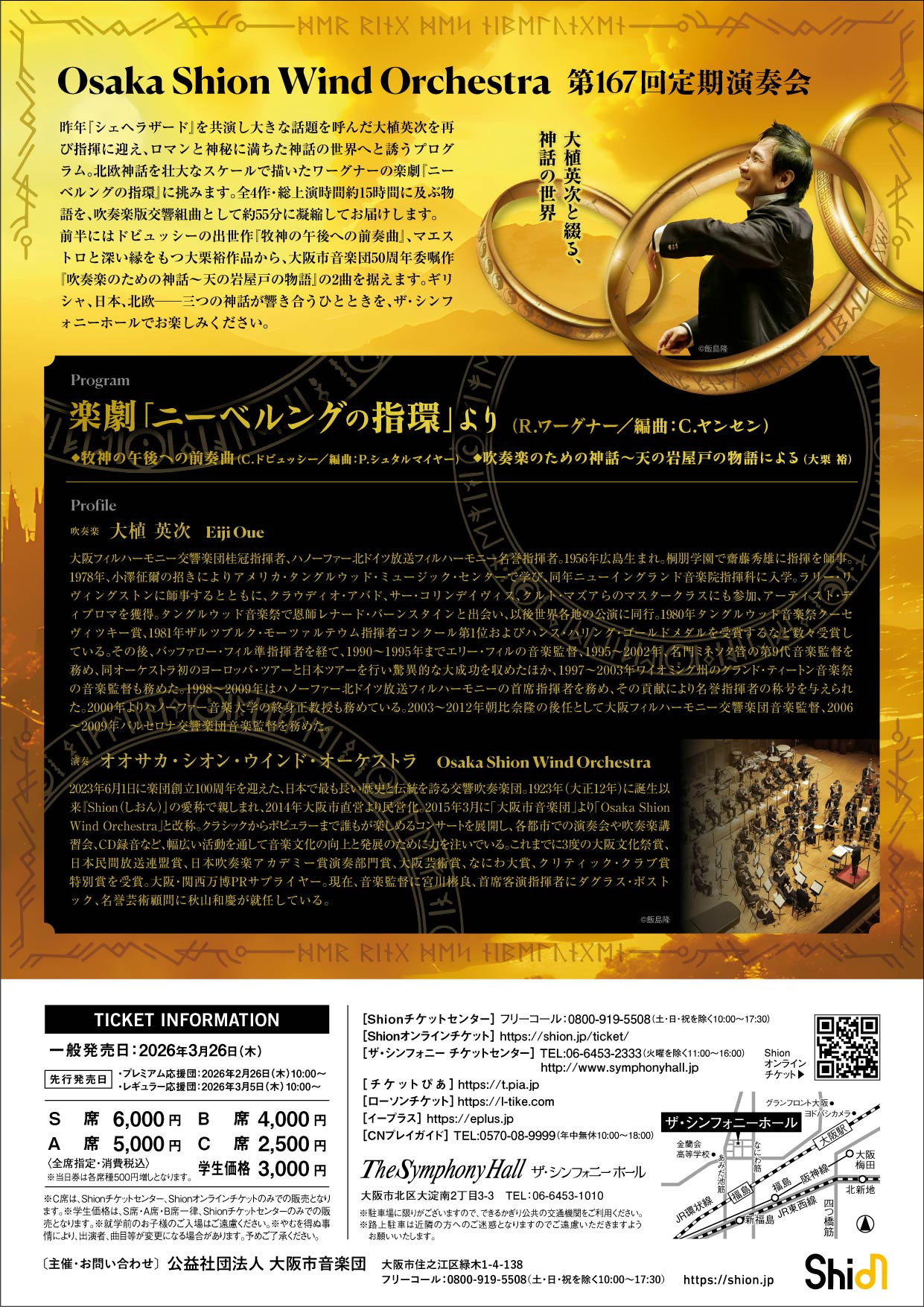 第167回定期演奏会 | コンサート情報 | Osaka Shion Wind Orchestra 