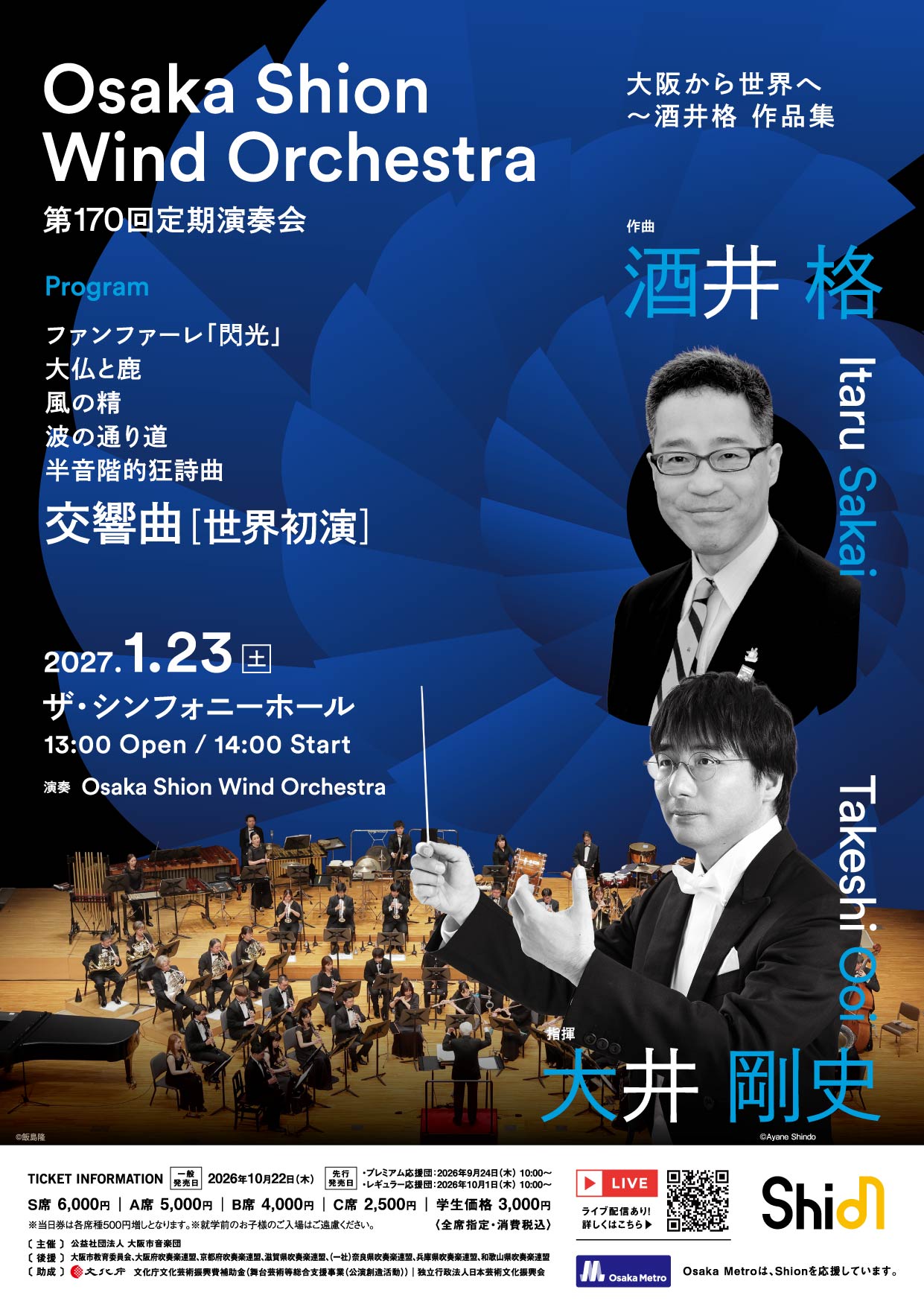 第170回定期演奏会 | コンサート情報 | Osaka Shion Wind Orchestra