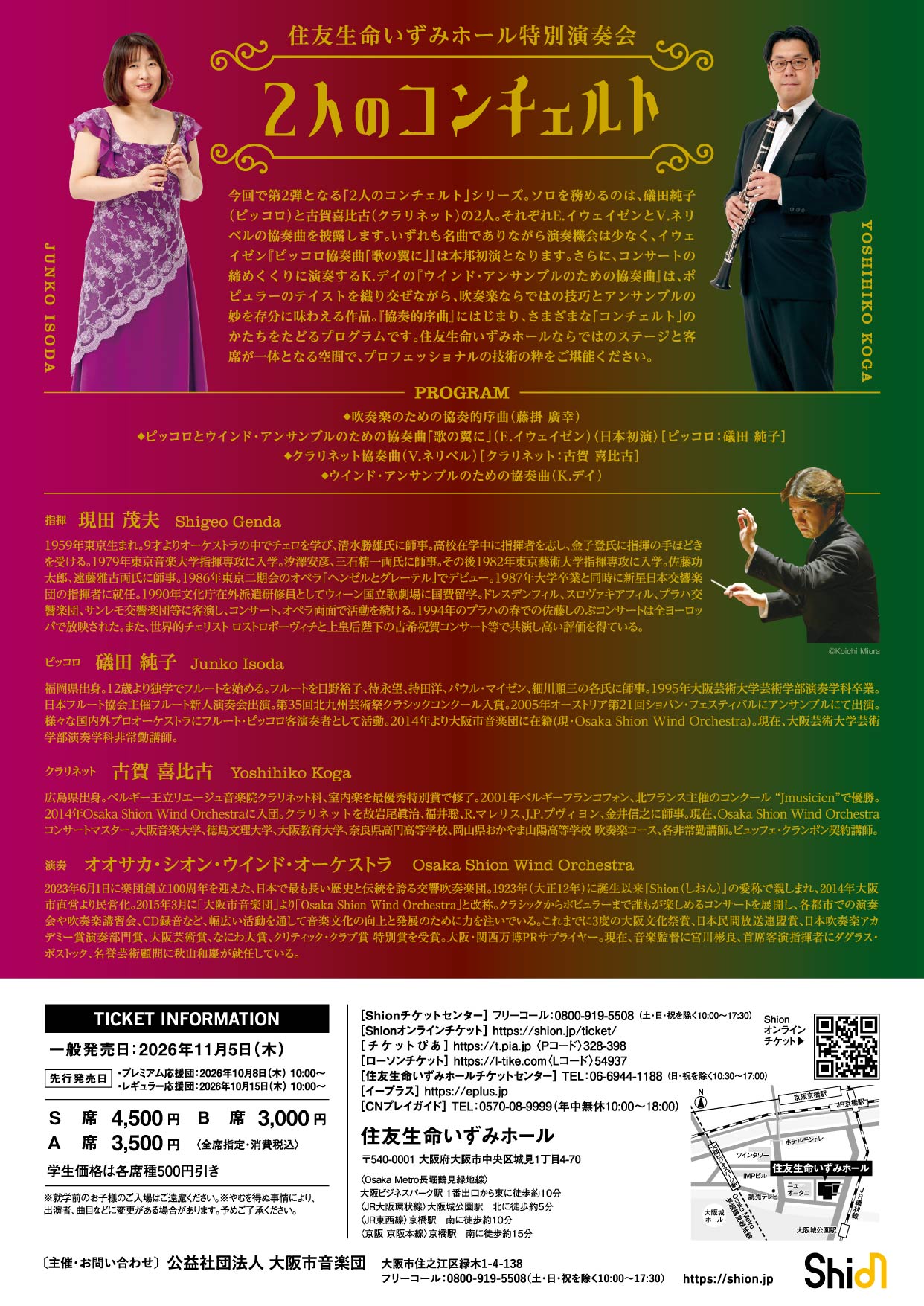 住友生命いずみホール特別演奏会2人のコンチェルト vol.2 | コンサート