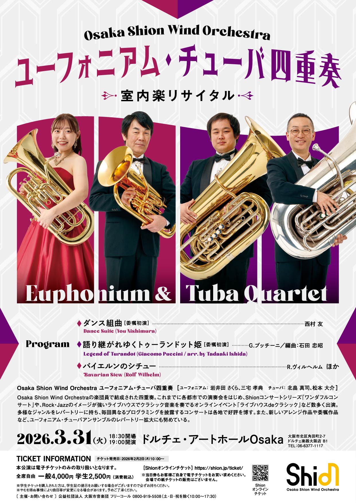 Osaka Shion Wind Orchestraユーフォニアム・チューバ四重奏 室内楽 