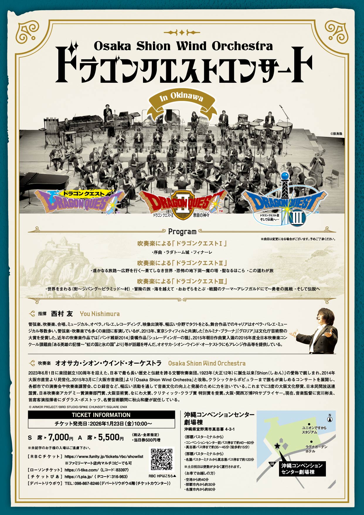 完売御礼】ドラゴンクエストコンサート in 沖縄 | コンサート情報 
