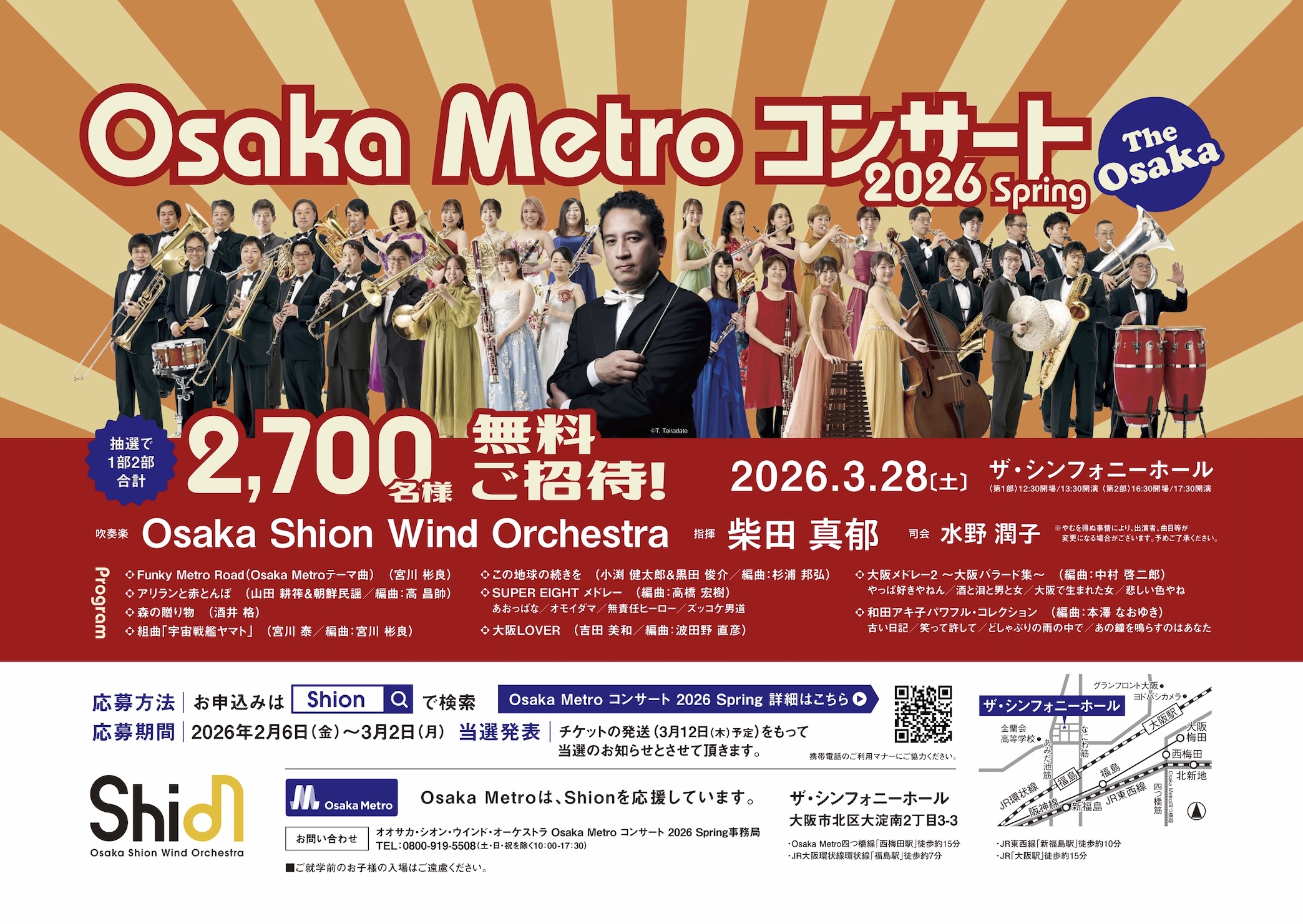 Osaka Metroコンサート2026 Spring | コンサート情報 | Osaka Shion 